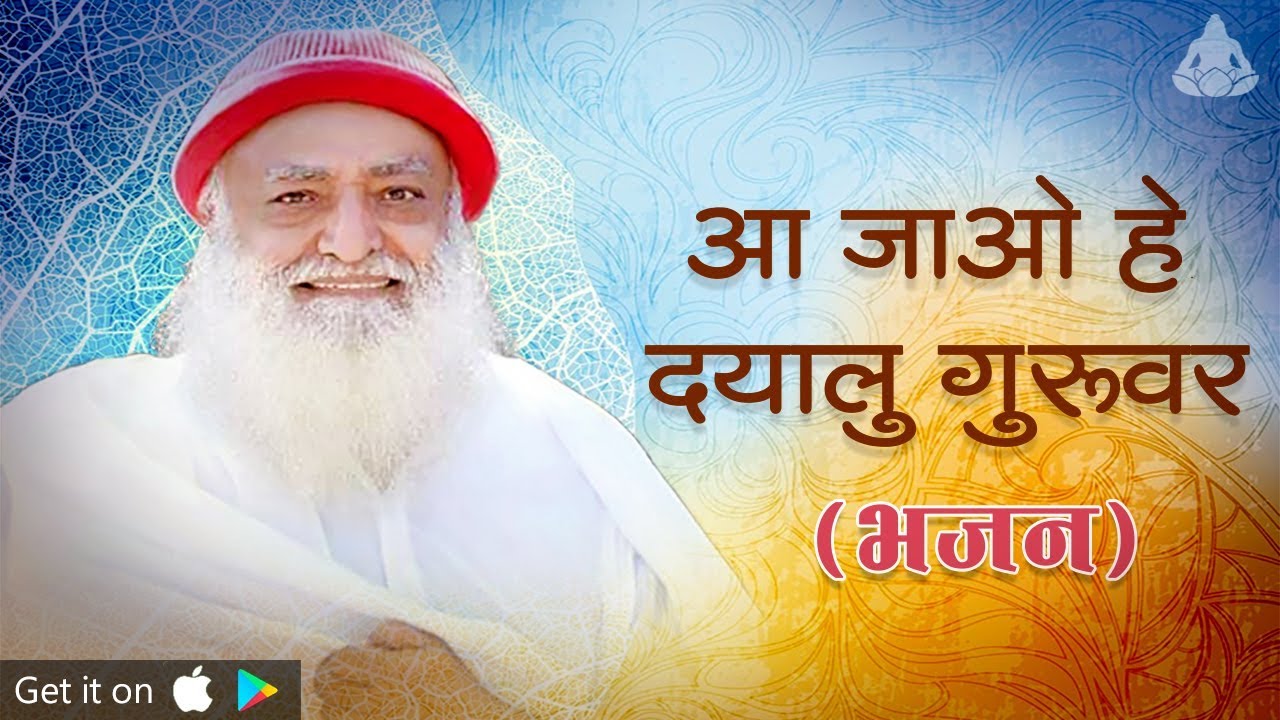 आ जाओ हे दयालु गुरुवर... | ऋषि दर्शन में पावें प्रेरणा और शांति ✨