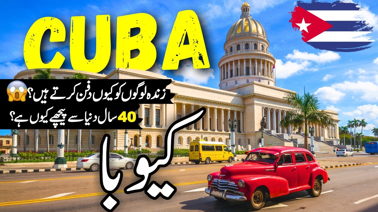 Cuba Travel in Urdu/Hindi | Full History and Documentary about Cuba |کیوبا کی سیر |#info_at_ahsan