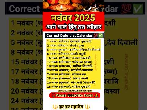 2025 का कैलेंडर | नवंबर 2025 का कैलेंडर | November 2025 ka calender | Festival list 2025