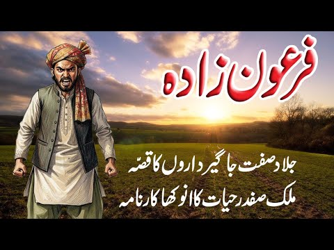 Firounzada | Malik Safdar Hayat New Jurm O Saza Story #93