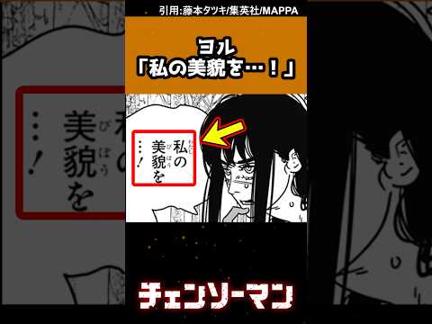 【チェンソーマン】ヨル「私の美貌を…！」 #チェンソーマン #反応集 #考察 #chainsawman