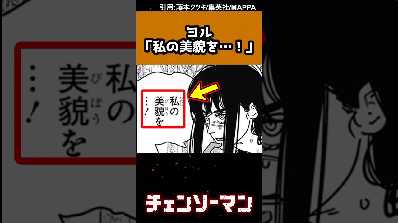 【チェンソーマン】ヨルの美貌に注目✨ 反応と考察まとめ