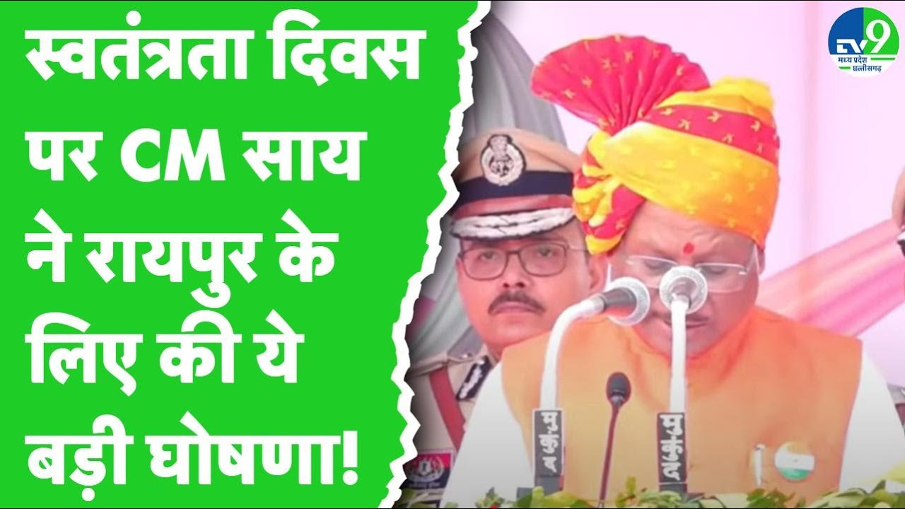 Chhattisgarh: CM Vishnu Deo Sai Announces Implementation of Police Commissioner System in Raipur