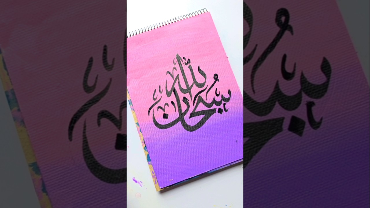 Simple 'Subhanallah' Arabic Calligraphy on Canvas 🎨