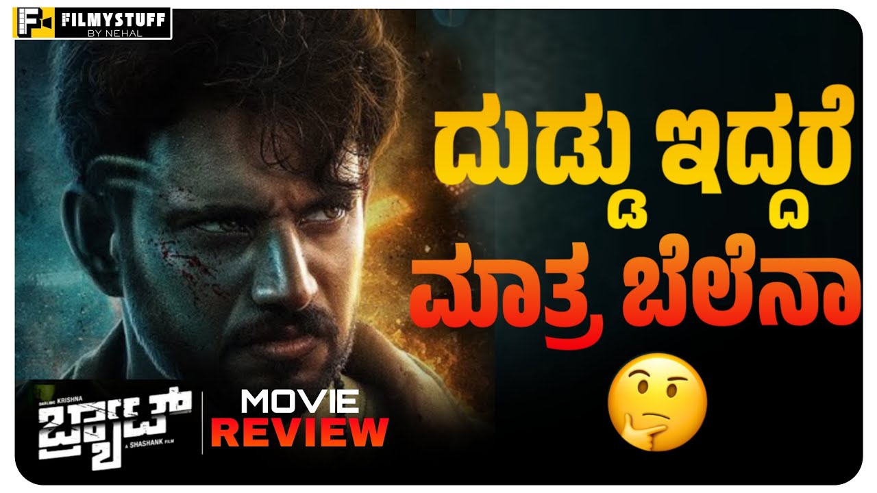 Brat Movie Review: Darling Krishna & Shashank Deliver a Must-Watch Kannada Film 🎬