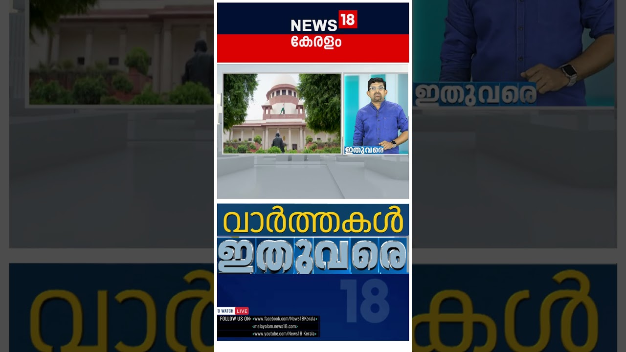 മിനിറ്റിൽ പ്രധാന വാർത്തകൾ - Varthakal Ithuvare (06-01-2026) 📰