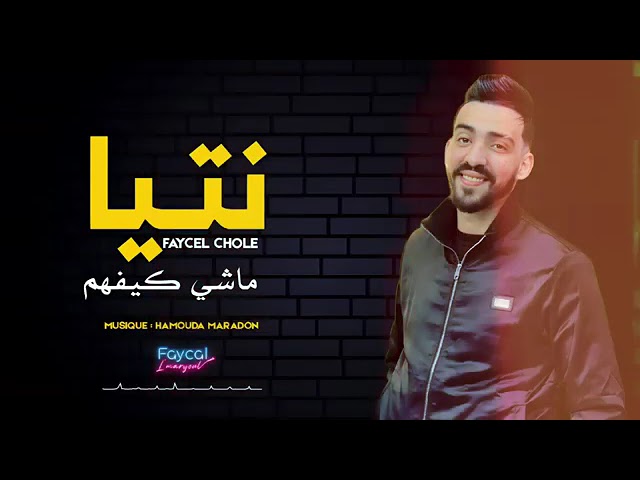 Cheb Faycel Cholé 2025 ft. Hamouda Maradon | Live Music Performance 🎶