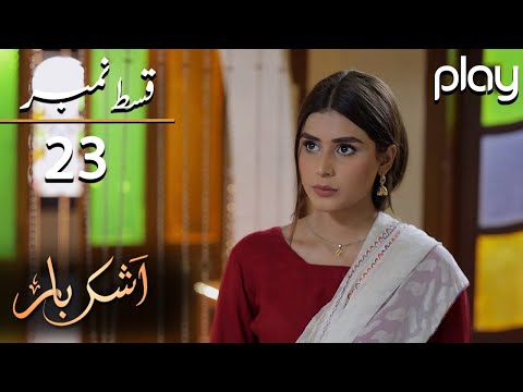 Ashkbar - Episode 23 | Play Tv Dramas | Humaira Bano, Dania Anwar,Momina | PL1 | Pakistani Drama