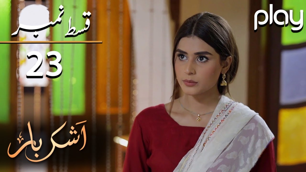 Ashkbar Episode 23 | Intriguing Pakistani Drama Featuring Humaira Bano & Dania Anwar 🎬
