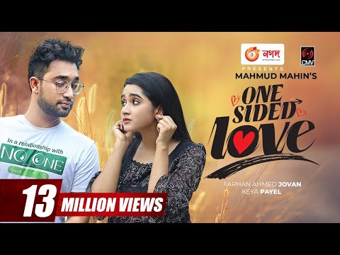 One Sided Love | āĻāϝāĻŧāĻžāύ āϏāĻžāĻāĻĄā§āĻĄ āϞāĻžāĻ | Bangla Natok | Jovan | Payel | Mahmud Mahin | Bangla Natok 2021