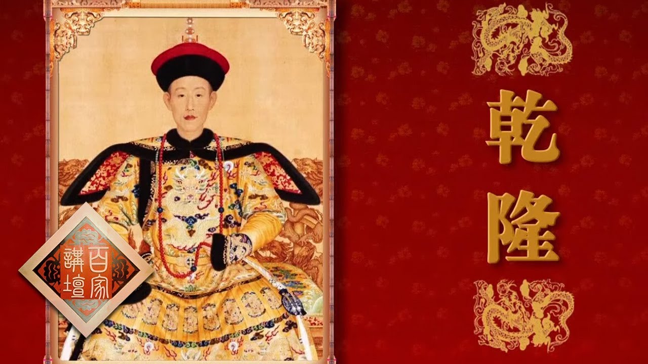 《百家讲坛》雍正十三年（下部）：弘时、弘历与弘昼三位阿哥的不同人生