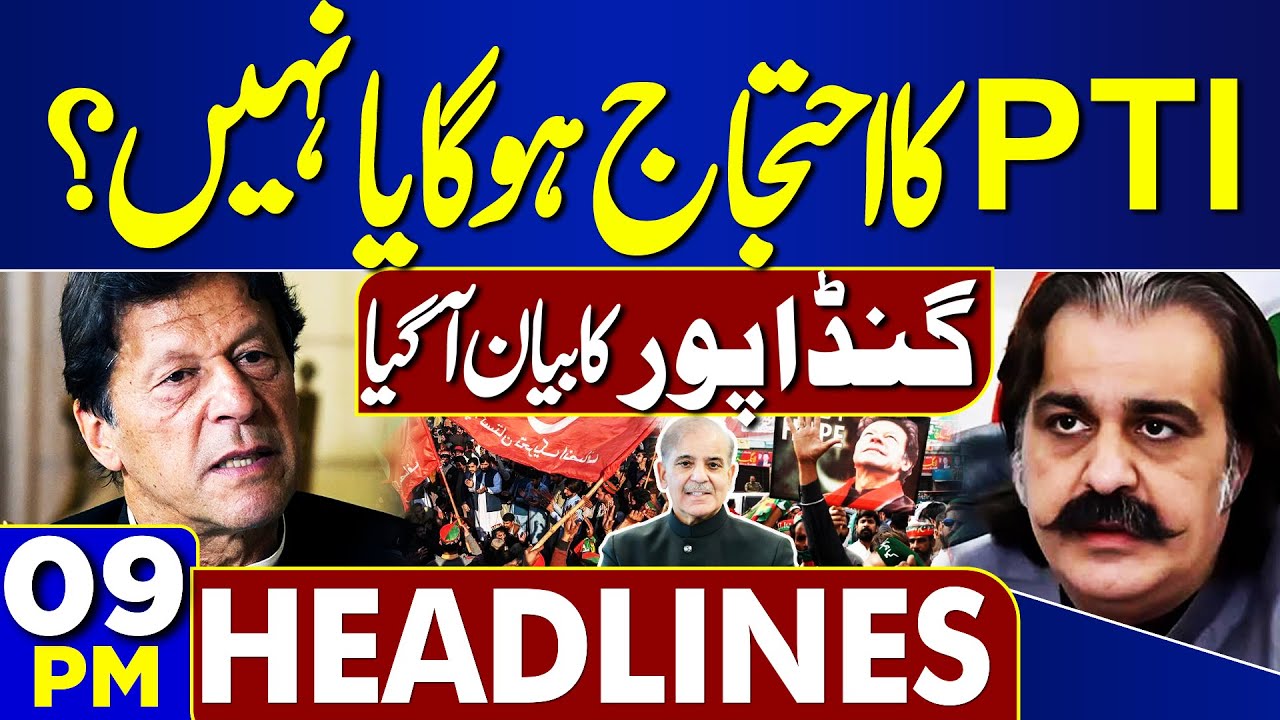 PTI Protest Update & Ali Amin's Statement 📰