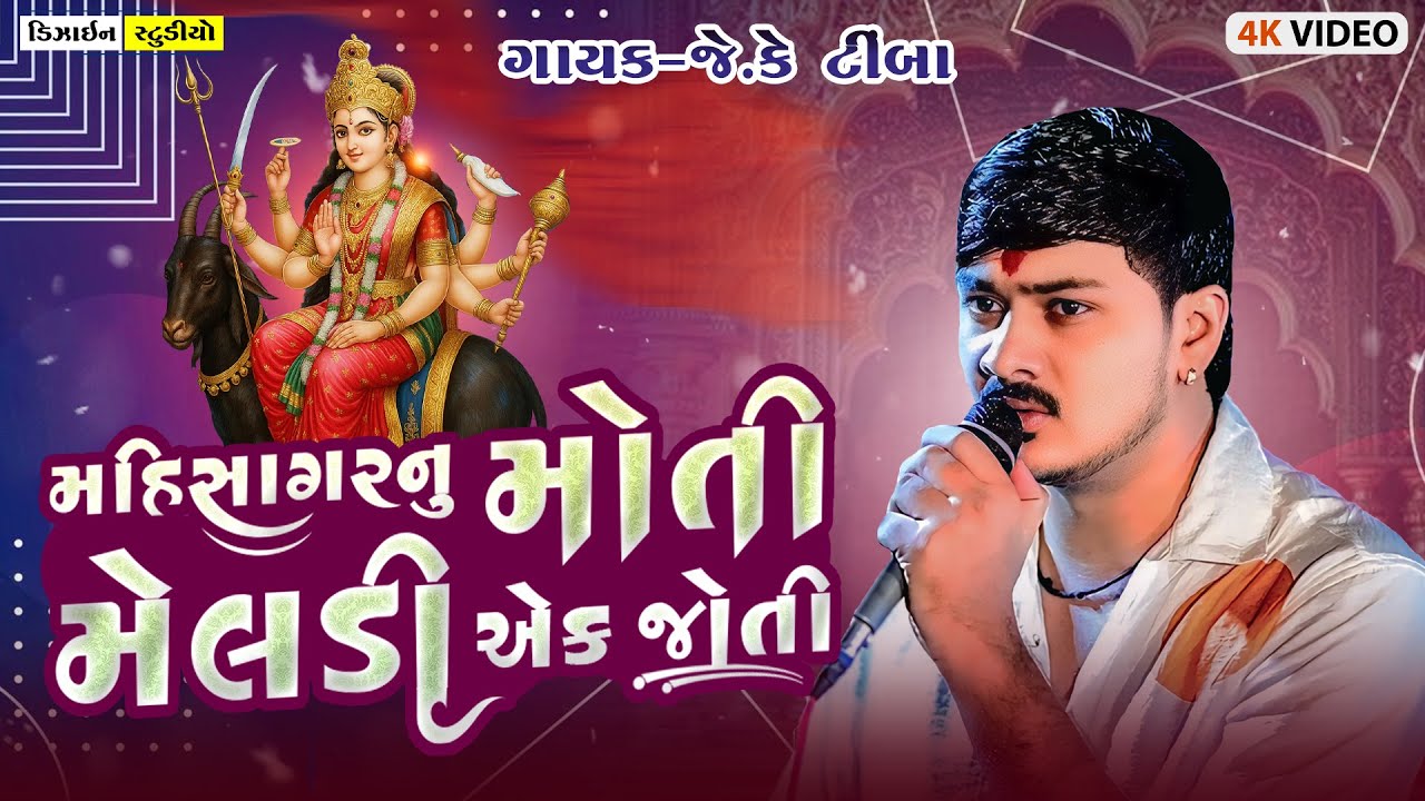 Mahisagarnu Moti Meldi || JK Timba & Malod Live 🎶