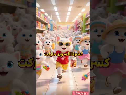 مراتي خلفت 99 قطة - حلقة 6 ❤🥺  #بسه  #قط #قطط_جميلة #قطط_جميلة  #قطط_جميله #قطه