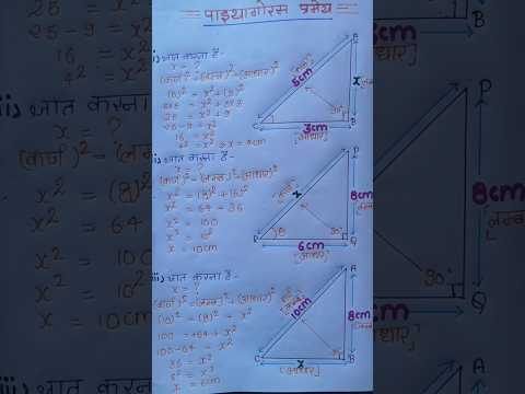 पाइथागोरस प्रमेय | 🔥बिल्कुल  आसान भाषा में |pythagoras pramey kya hota hai | sawal | sutra formula |