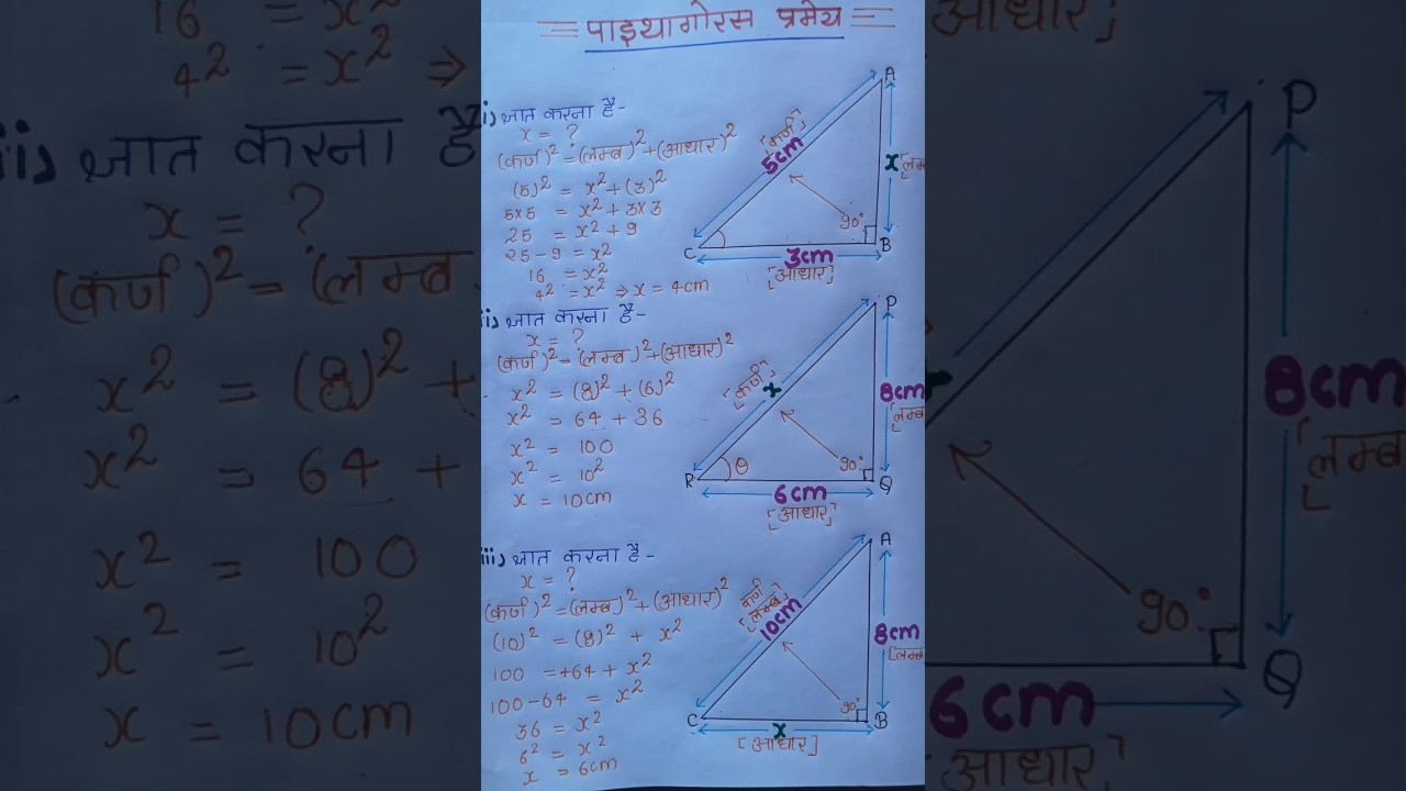 पाइथागोरस प्रमेय: आसान भाषा में समझाएं | सूत्र, सवाल और फॉर्मूला