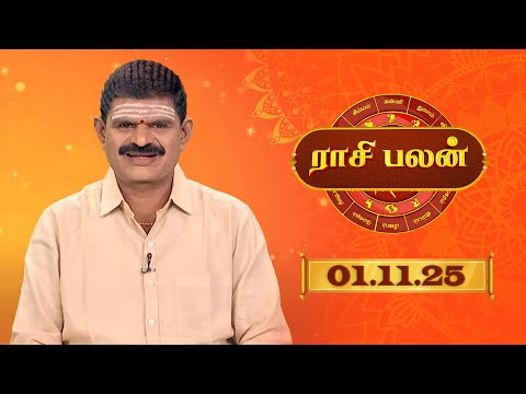 Raasi Palan - 01 November 2025 | ஜோதிடர் K.P.வித்யாதரன் | ஆகஸ்ட் மாத ராசிபலன்கள் | Sun Life