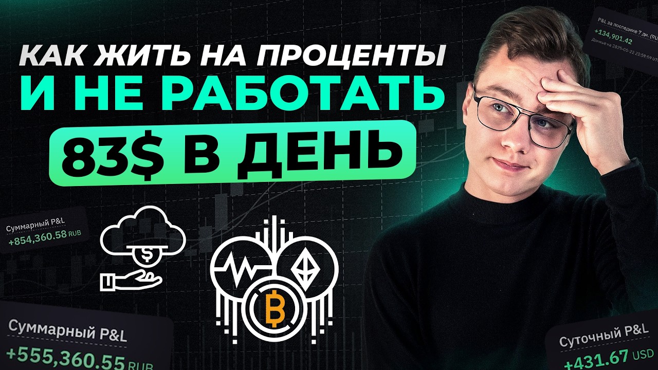 Пассивный доход от 1 до 300$ в день в 2026 г.