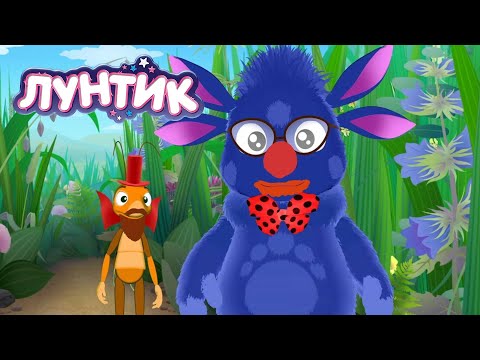 Лунтик и Клоуны 🎪 — Весёлые мультфильмы для детей о приключениях и дружбе