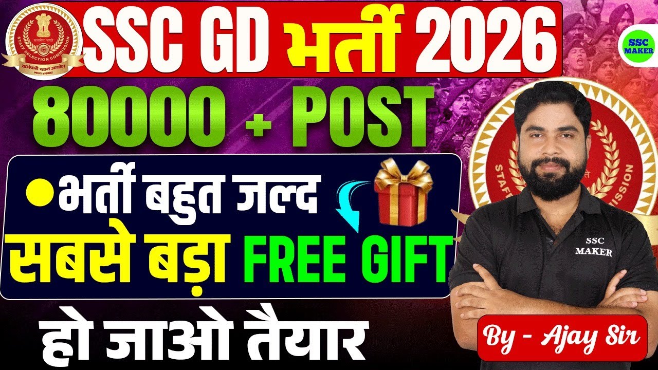 SSC GD 2026 Vacancy: 80,000+ Forms Soon! 📲
