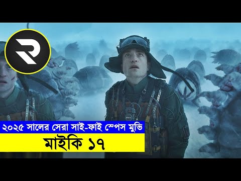 মানবজাতি যখন ভিনগ্রহে বসতি স্থাপন করতে যায় !! Explain In Bangla | Survival | Thriller|