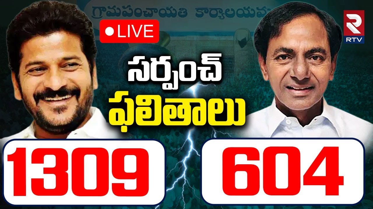 Telangana Panchayat Election Results 2025 LIVE 🔴