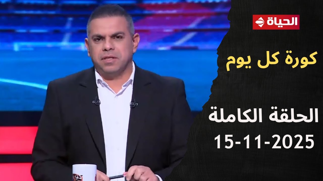 كورة كل يوم مع كريم حسن شحاتة - الحلقة 970