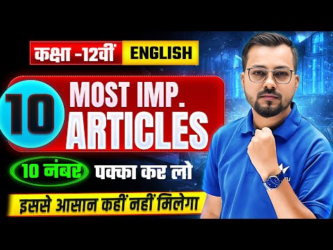 Class 12th English Grammar | 10 Most Important Articles | Easy Explanation | UP Board Exam 2026