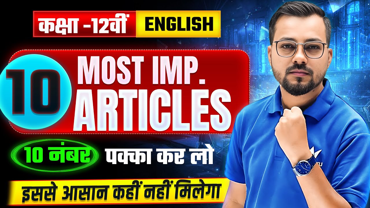 Class 12th English Grammar: Top 10 Articles Explained for UP Board Exam 2026 📚