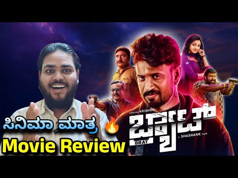 Brat Movie Review | Brat Movie Reaction | Darling Krishna | Shashank |Manisha Kandkur | Arjun Janya