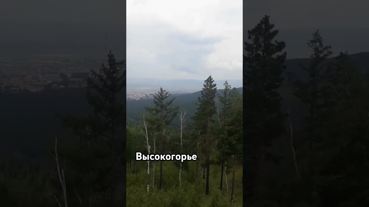 Забайкальский Край. Чита.