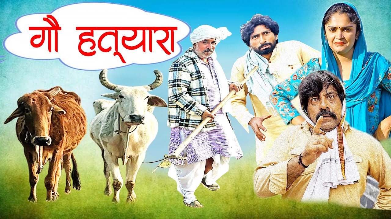 Go Hathyara: Haryanvi Comedy Song 🎭