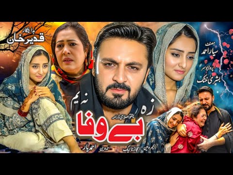 Za Bewafa Na Yam || Pashto New Drama 2025 || Pashto New Islahi Drama 2025