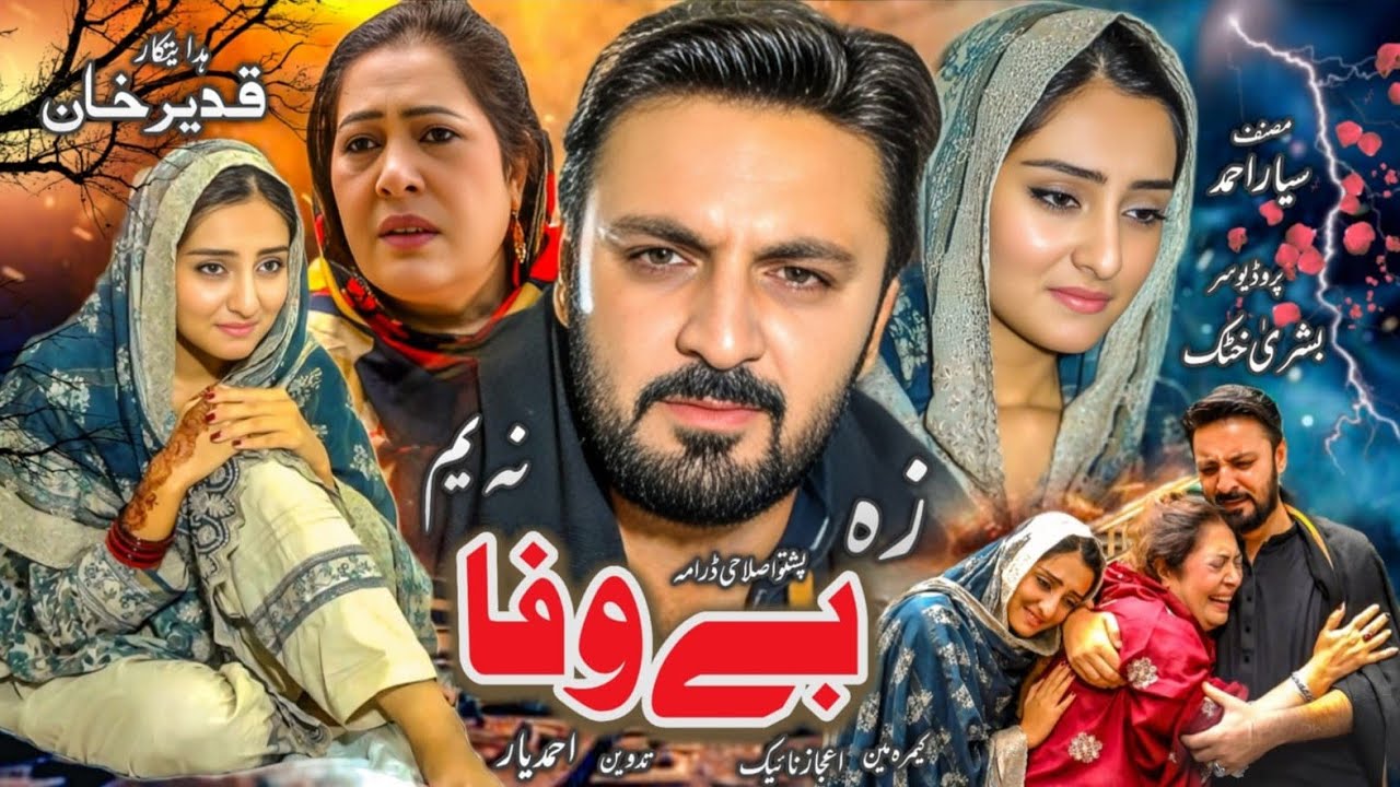 Za Bewafa Na Yam | Exciting Pashto Drama 2025 | New Islahi Pashto Series