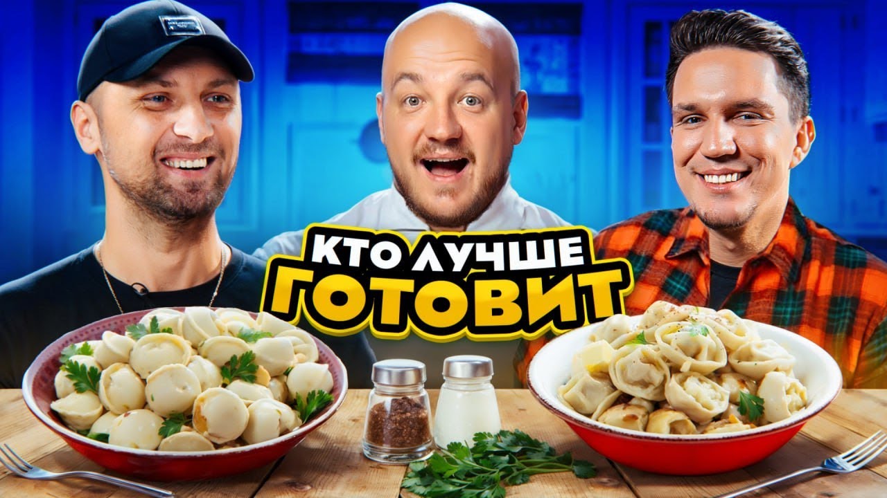 Зубарев vs Масленников: Кто лучше пельмени? 🥟