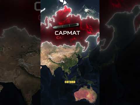 Что будет, если Россия применит свою самую мощную ракету — РС-28 «Сармат»