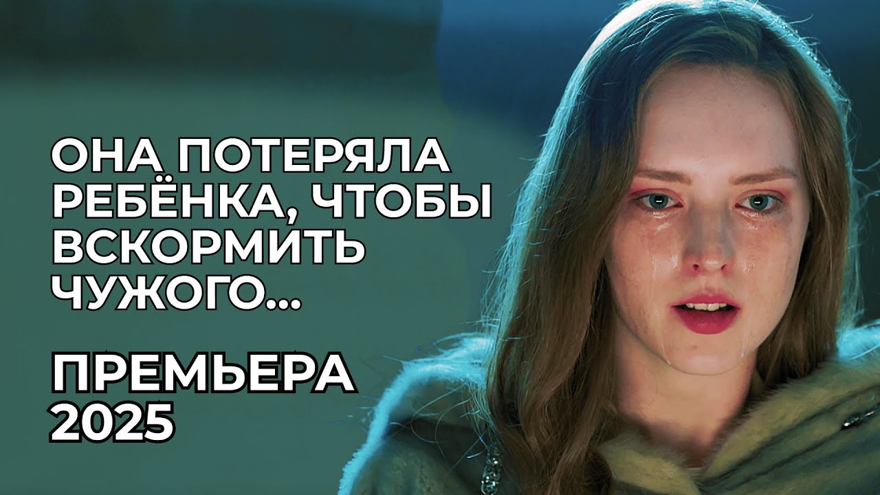 ТЭФИ-2025: Сериал о судьбе, любви и потере 🏆