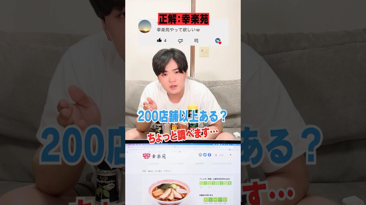 【幸楽苑】1分で当てる!ラーメンクイズゲームに挑戦🍜