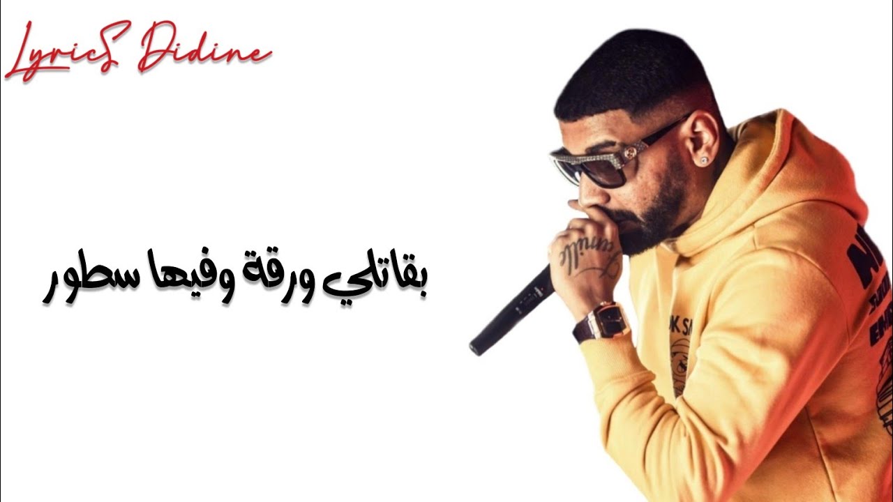 Samara Kima Khalitni Lyrics 🎶 – كلمات أغنية سمارا كيما خليتني