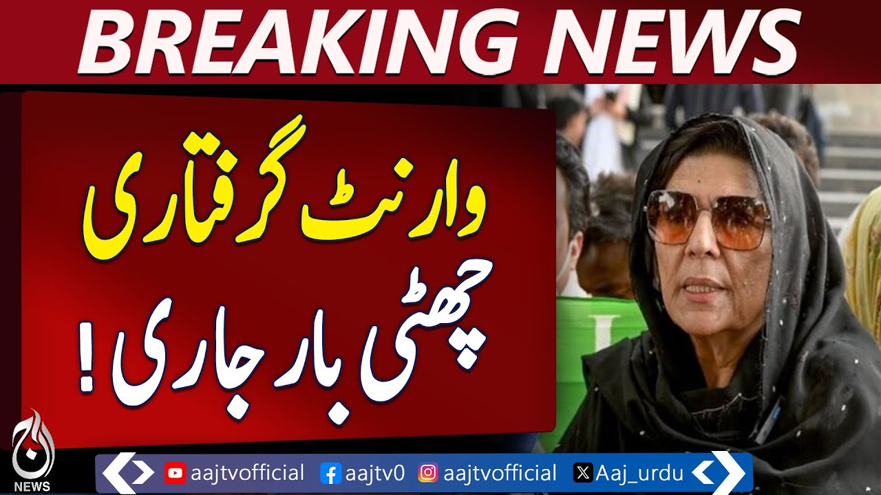 Aleema Khan Faces Sixth Non-Bailable Arrest Warrant in NAB Case 🚨