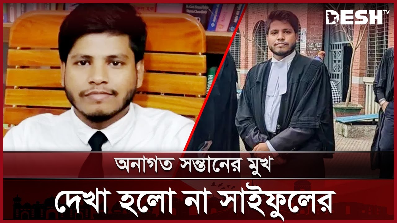 আইনজীবী আলিফের মৃত্যুতে শোকের ছায়া 😢