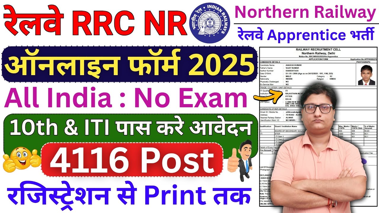 How to Fill RRC NR Apprentice Form 2025 📝