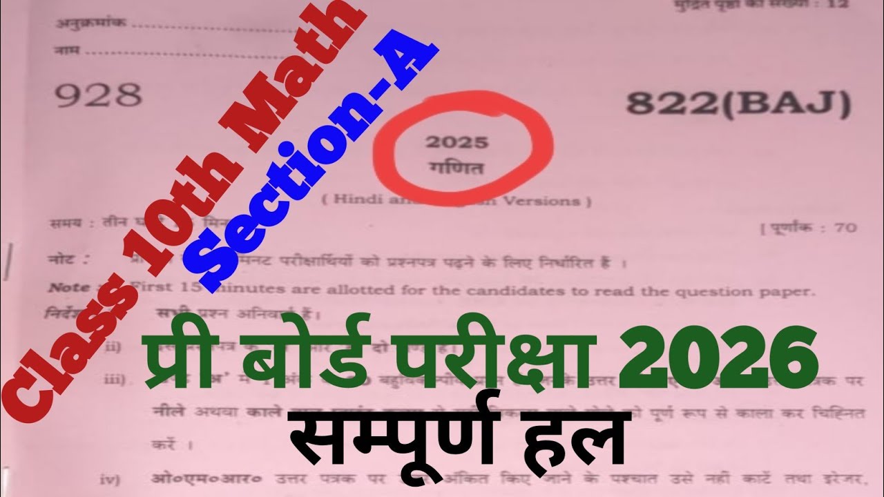 Class 10 Math Preboard Paper 2026 Solution ๐