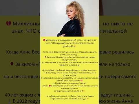 Песня принесла славу,но разрушила жизнь... #знаменитости #звезды #шоубиз #слухи #сплетни