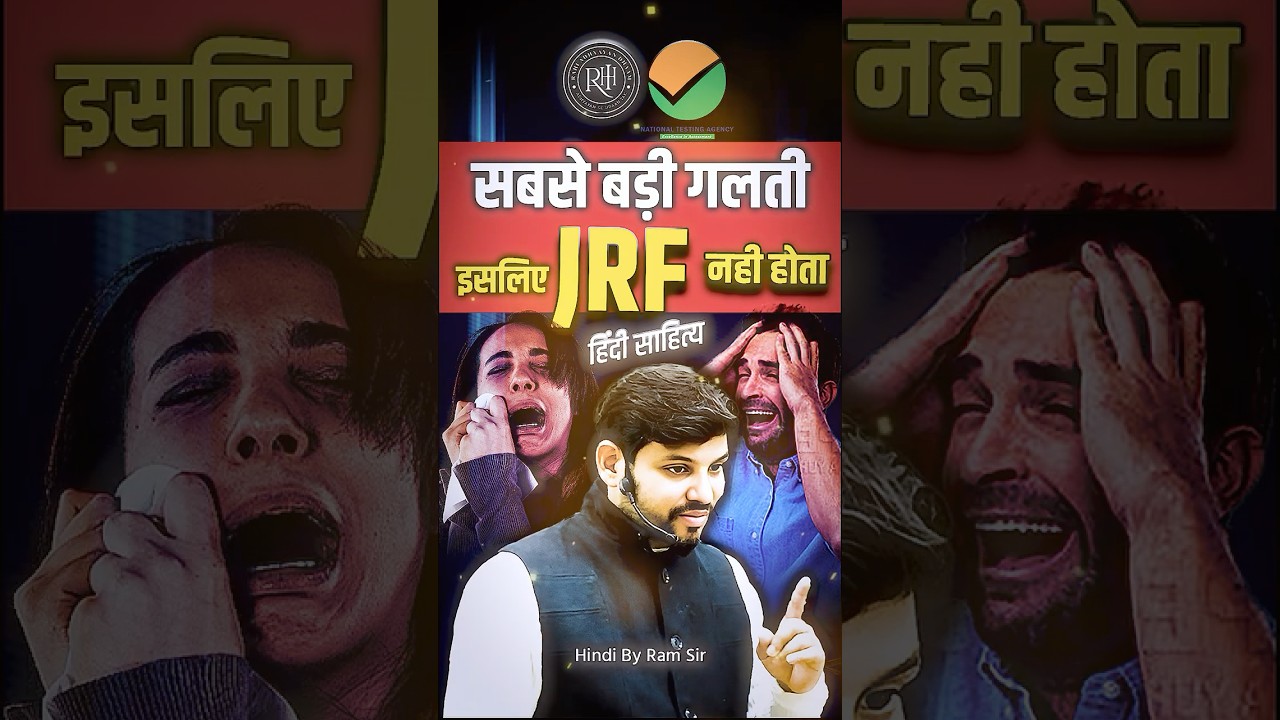 UGC NET JRF न मिलने की सबसे बड़ी गलती | Ram Sir हिंदी