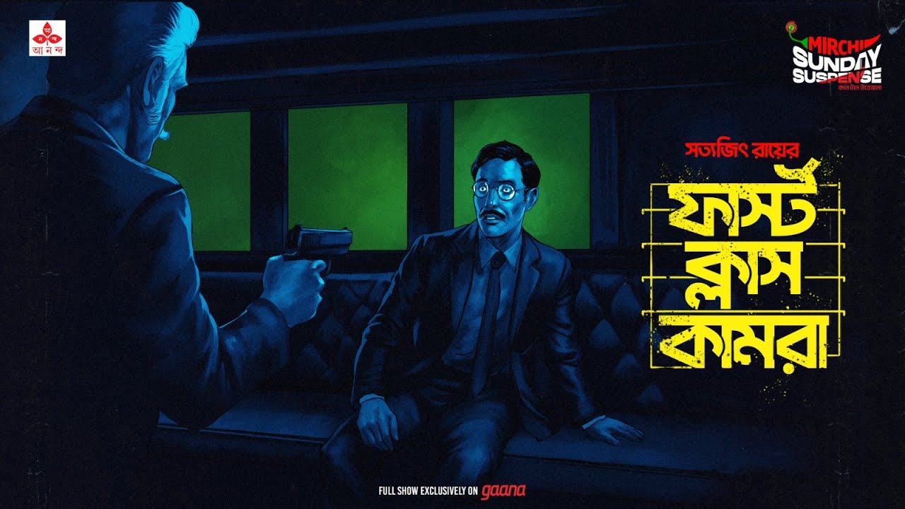 Sunday Suspense: Satyajit's First Class Kamra 🎧