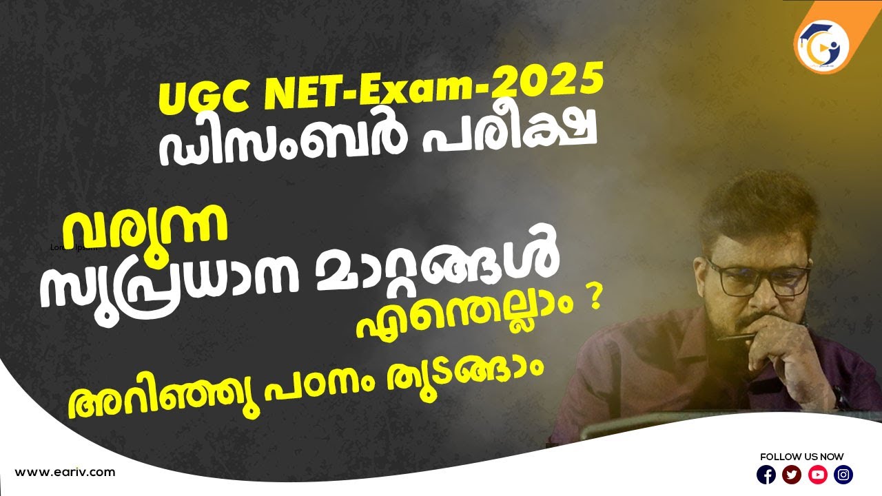 Major Changes in UGC NET December 2025 Exam | New Question Pattern, Syllabus Update & Strategy