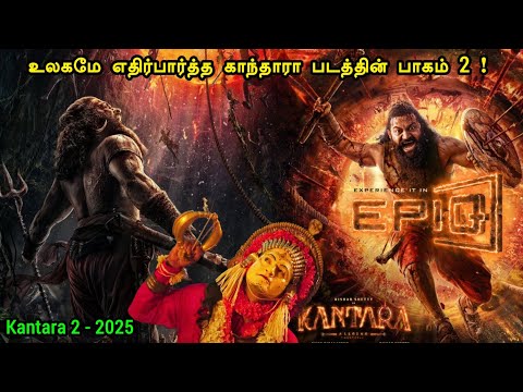 காட்டை காக்க வந்த சிவனின் காவல் தெய்வங்கள் | Tamil Hollywood Times | movie story explained in tamil