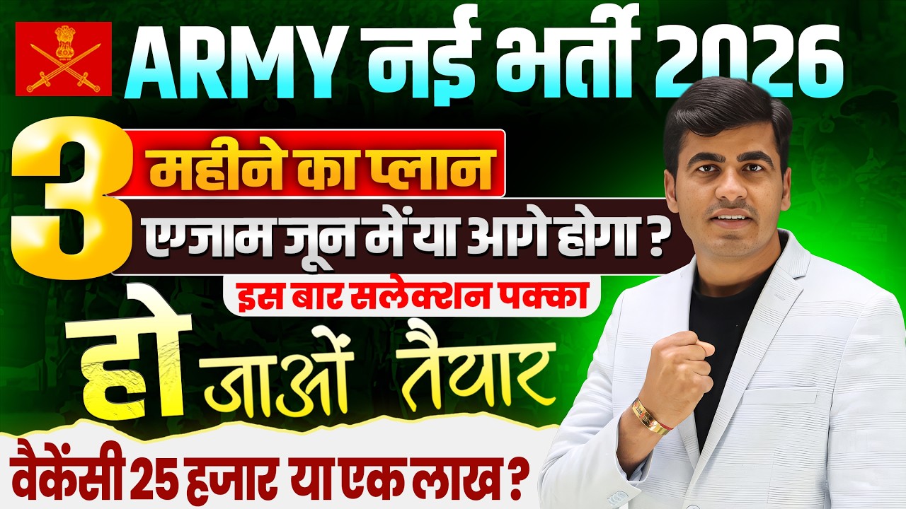 Indian Army Exam 2026: Dates & Vacancies 📝