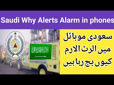Saudi Why Alarms Alarm Ringing in phones in Saudi Arabia | Civil Defense 